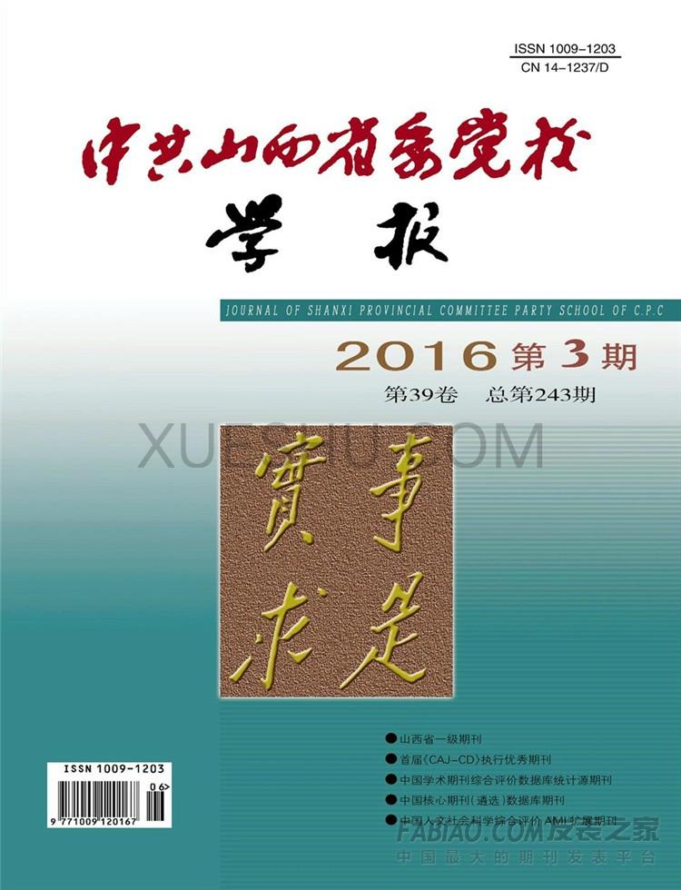 中共山西省委党校学报杂志