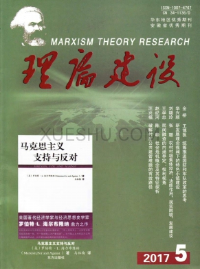 理论建设杂志