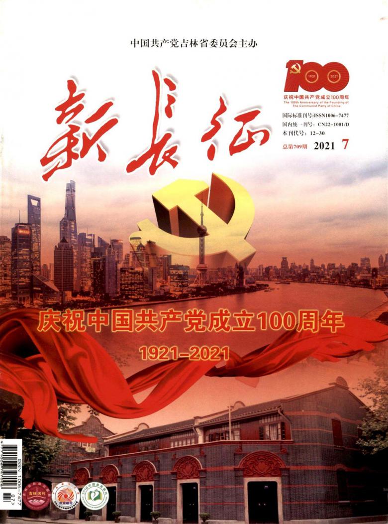 新长征杂志