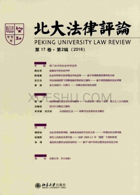 北大法律评论杂志