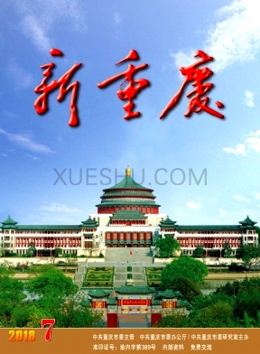 新重庆杂志