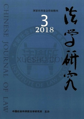 法学研究杂志