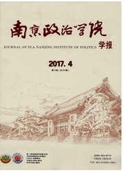 南京政治学院学报杂志
