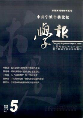中共宁波市委党校学报杂志