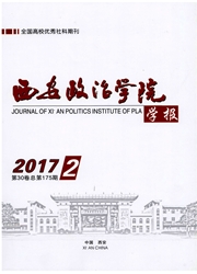西安政治学院学报杂志