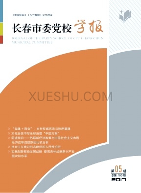 长春市委党校学报杂志