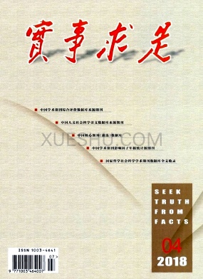 实事求是杂志