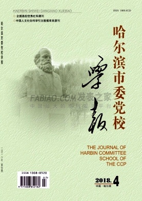哈尔滨市委党校学报杂志