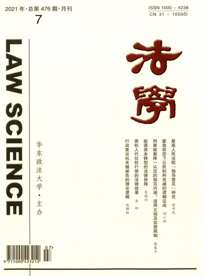 法学杂志