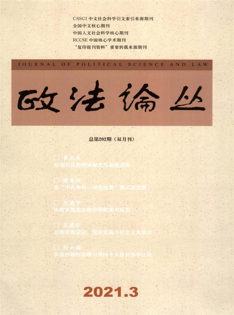 政法论丛杂志
