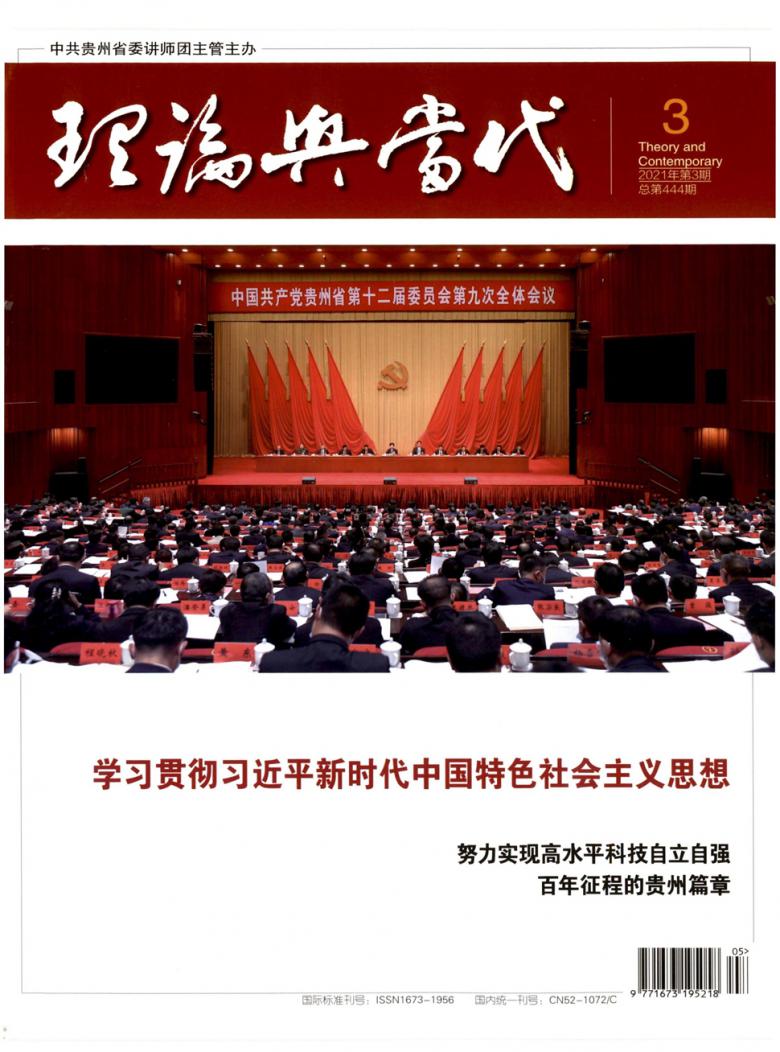 理论与当代杂志