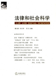 法律和社会科学杂志