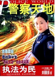 警察天地杂志