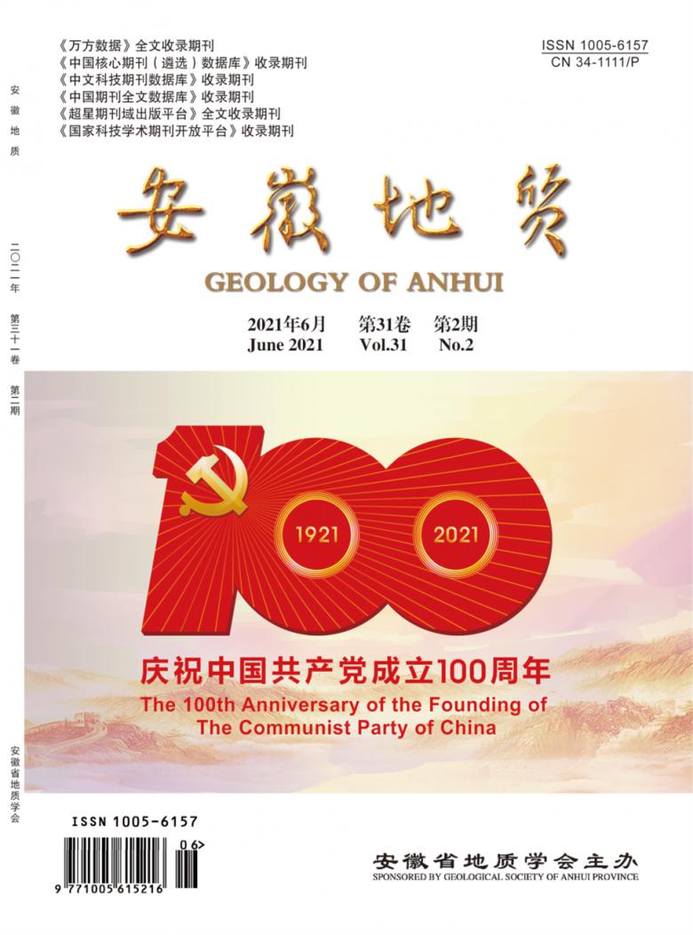 安徽地质杂志