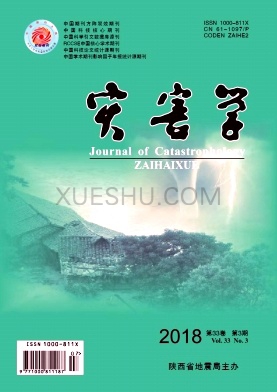灾害学杂志