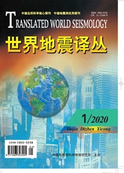 世界地震译丛杂志
