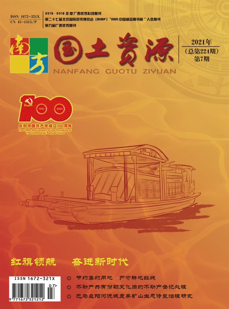 南方国土资源杂志