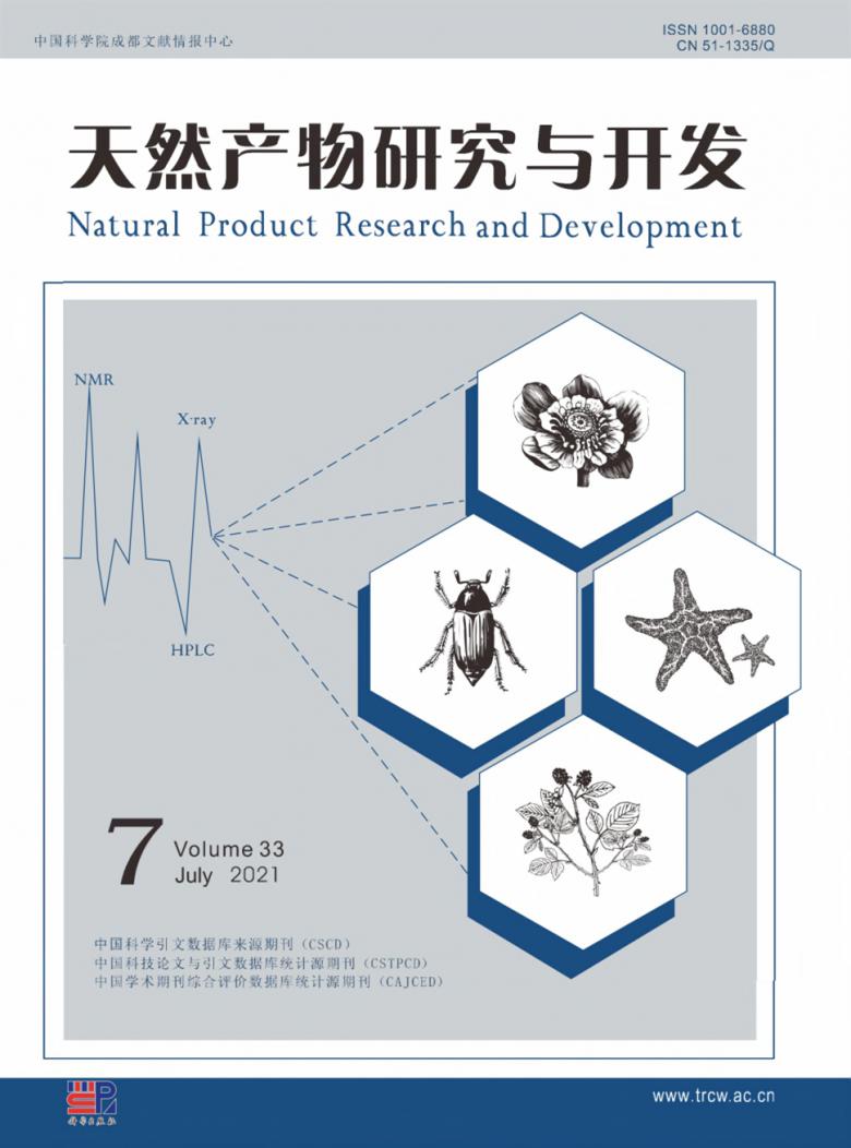 天然产物研究与开发杂志