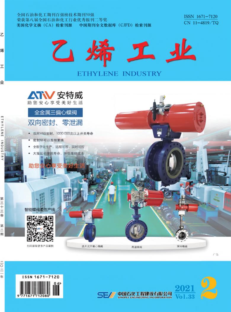 乙烯工业杂志