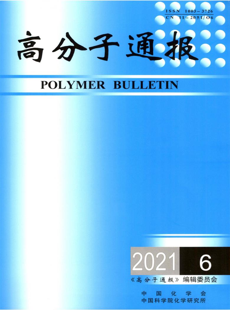 高分子通报杂志