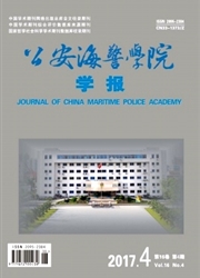 公安海警学院学报杂志