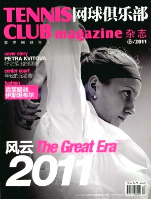 网球俱乐部杂志