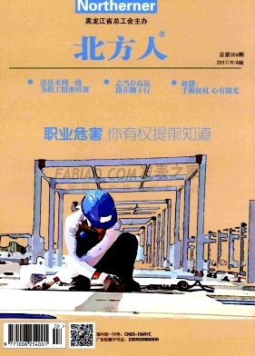 北方人杂志