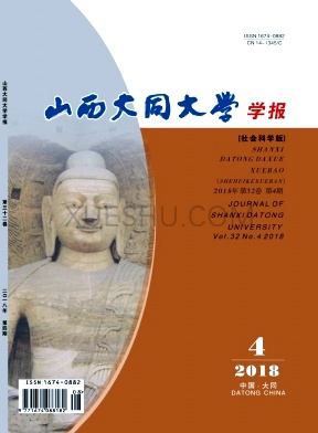 山西大同大学学报杂志