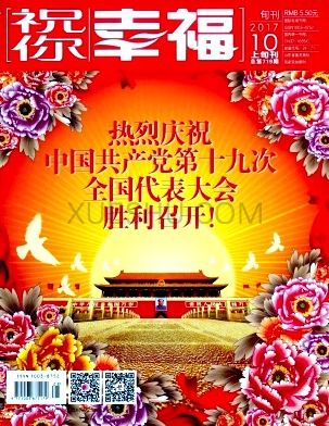 祝你幸福杂志