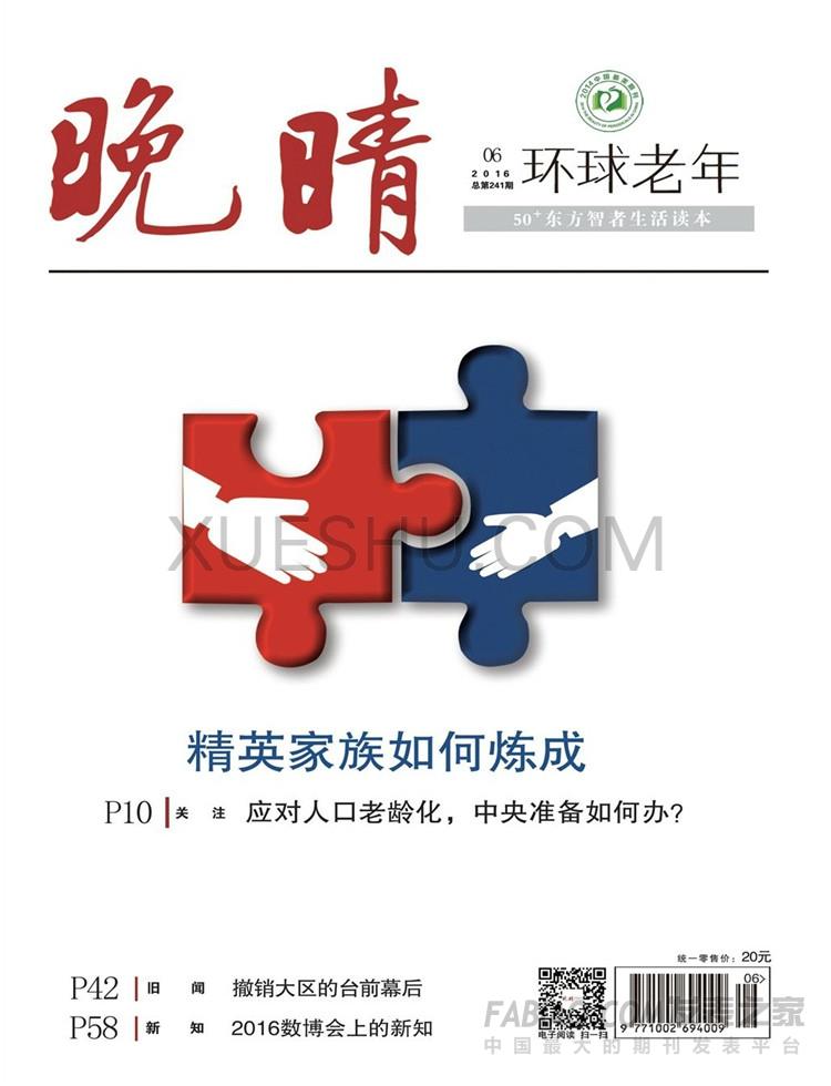 晚晴杂志