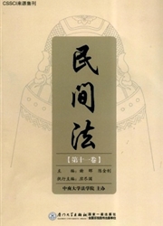 民间法杂志
