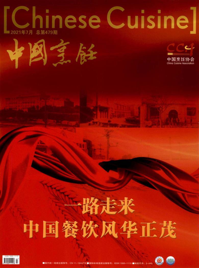 中国烹饪杂志