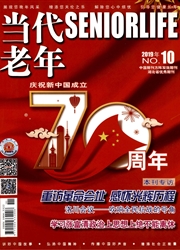 当代老年杂志