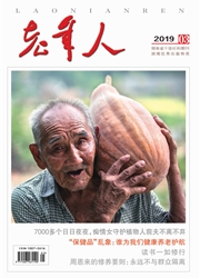 老年人杂志