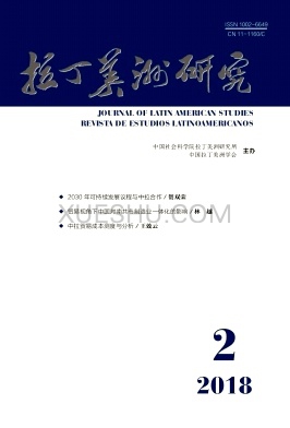 拉丁美洲研究杂志