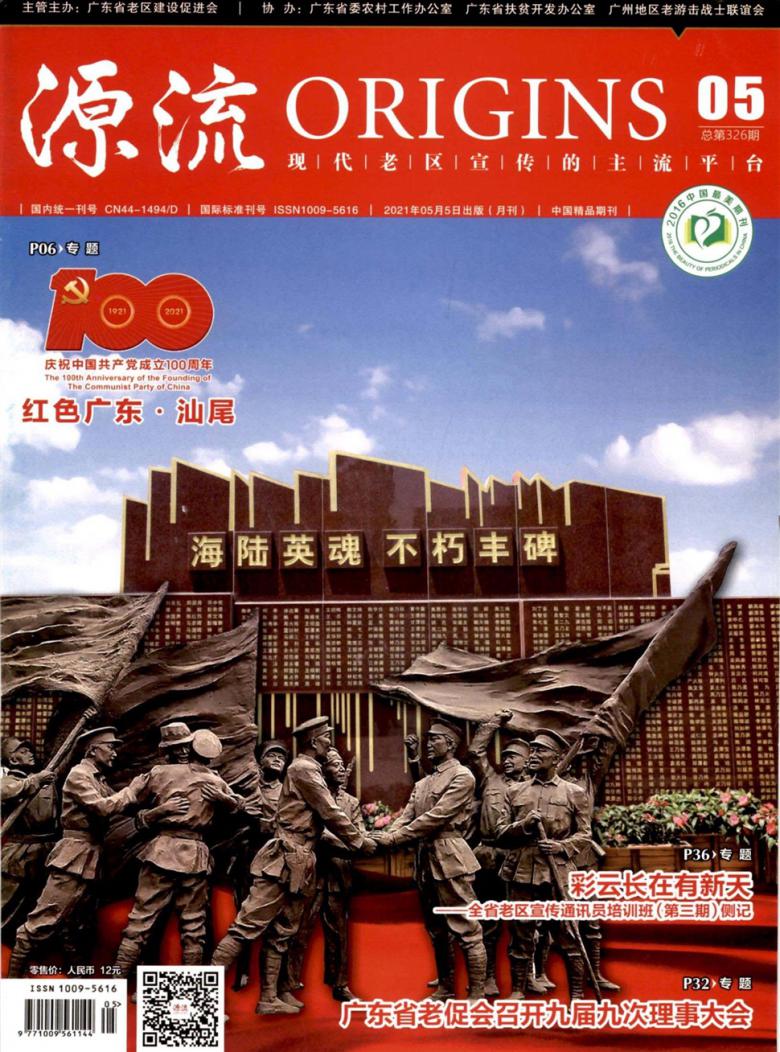 源流杂志