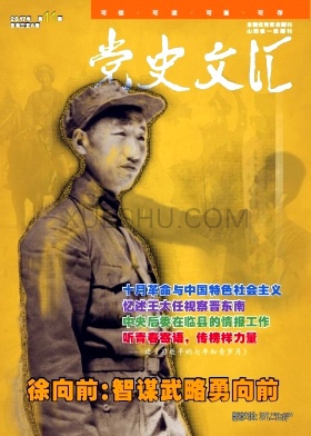 党史文汇杂志