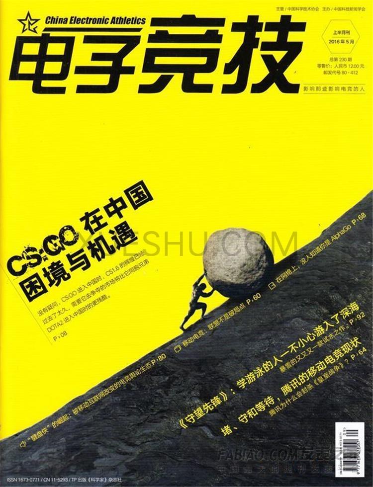 电子竞技杂志