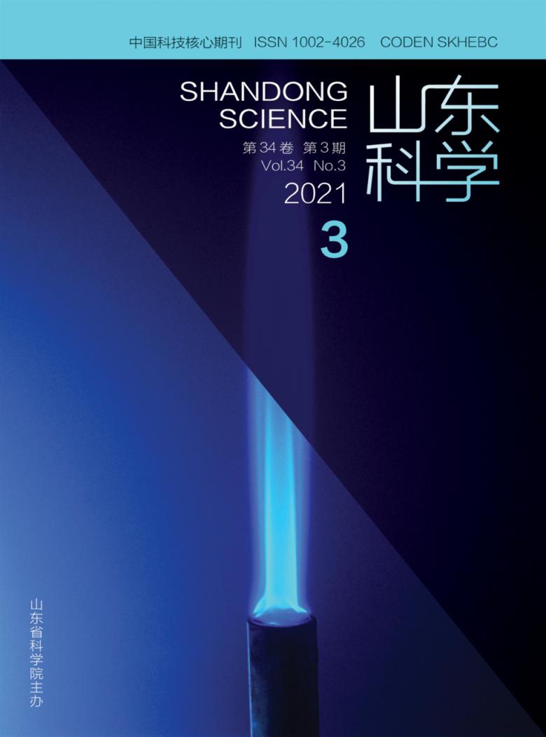 山东科学杂志