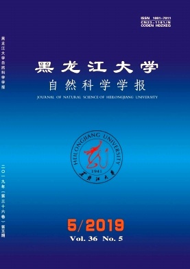黑龙江大学自然科学学报杂志