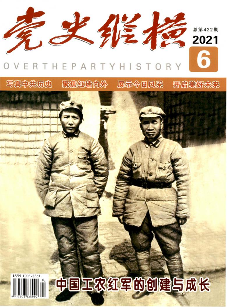 党史纵横杂志