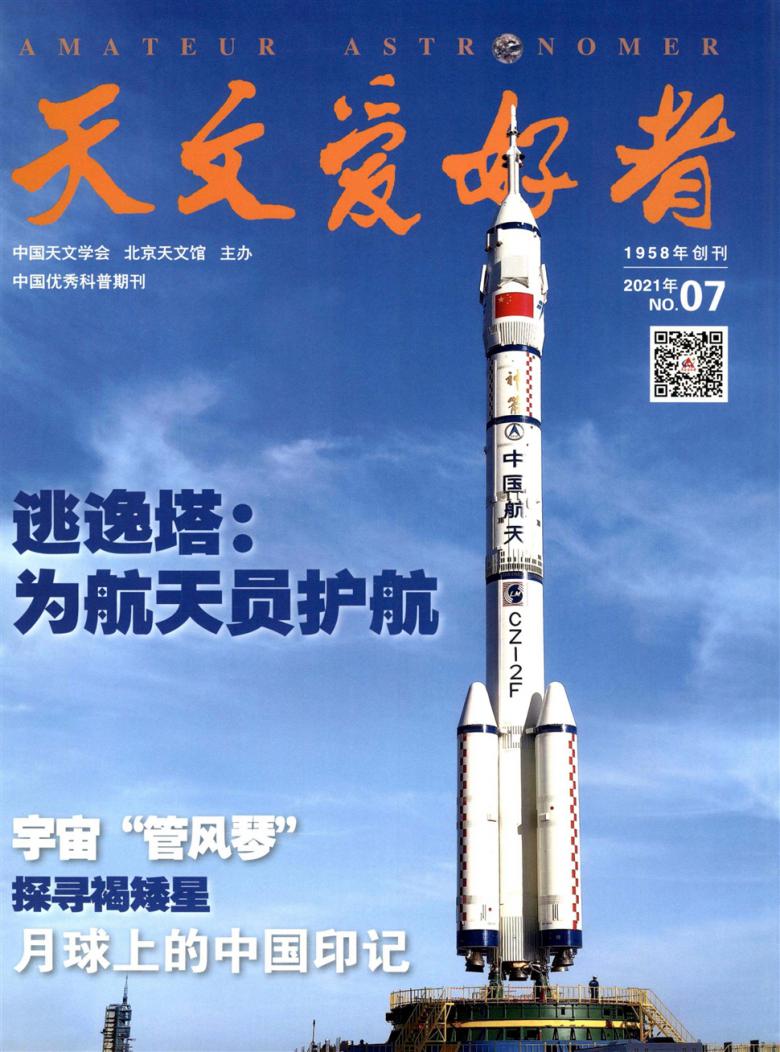 天文爱好者杂志