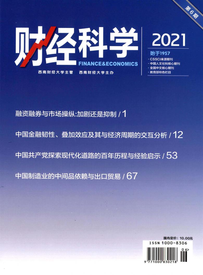 财经科学杂志