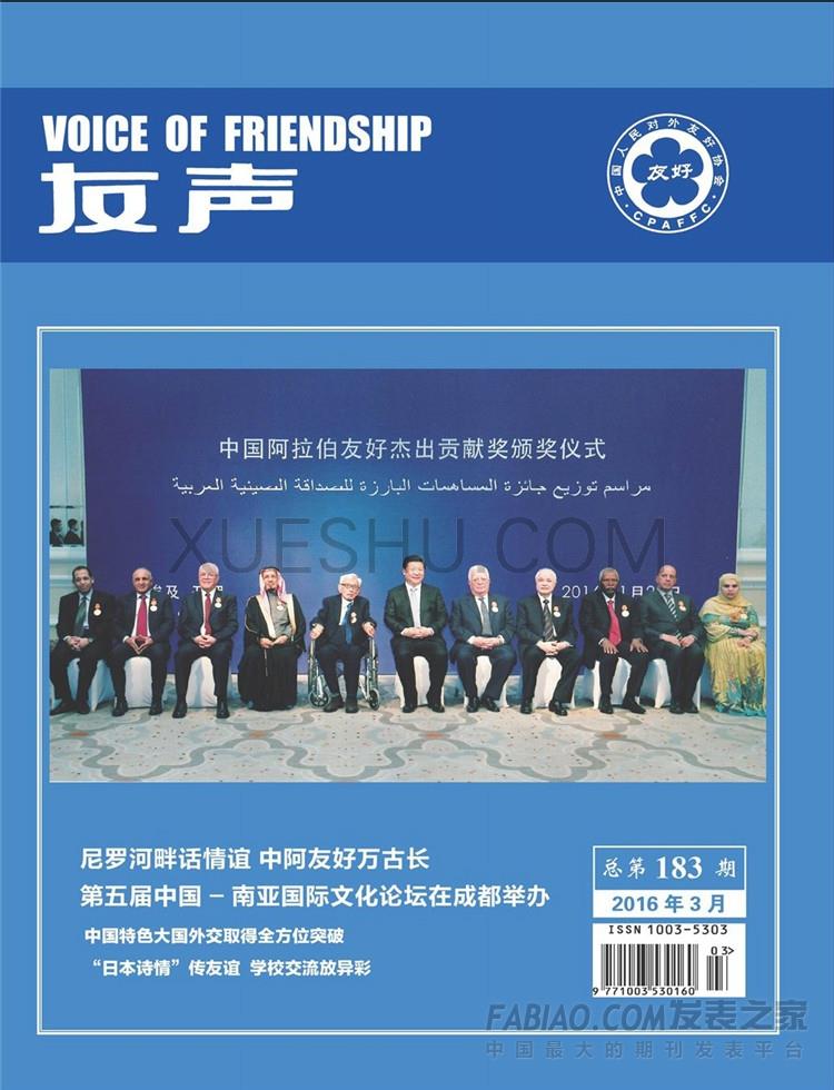 友声杂志