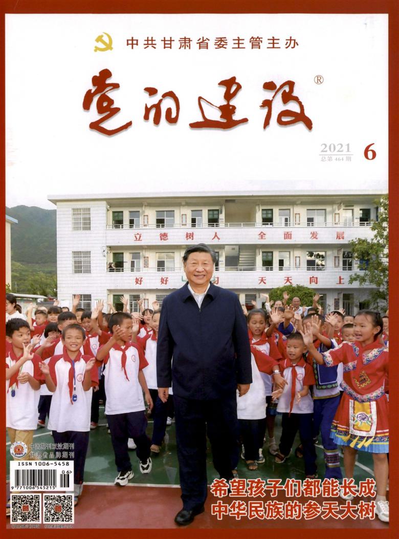 党的建设杂志