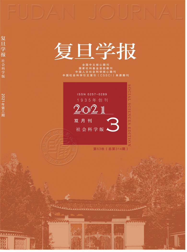 复旦学报杂志
