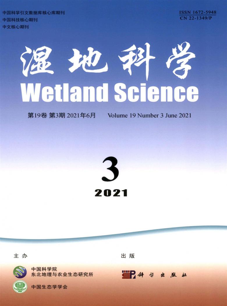 湿地科学杂志