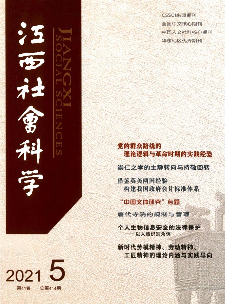 江西社会科学杂志