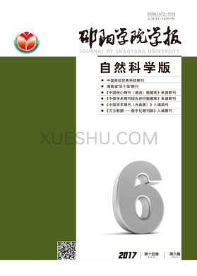 邵阳学院学报杂志