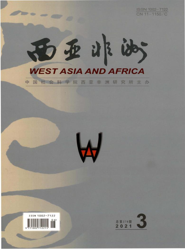 西亚非洲杂志